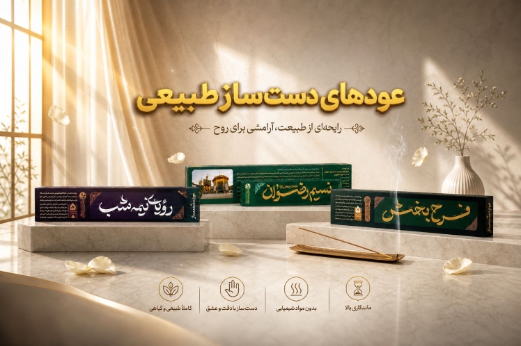 عود دستساز طیبستان | معرفی ۹ عود طبیعی برتر | حکمت پژوه طاهر