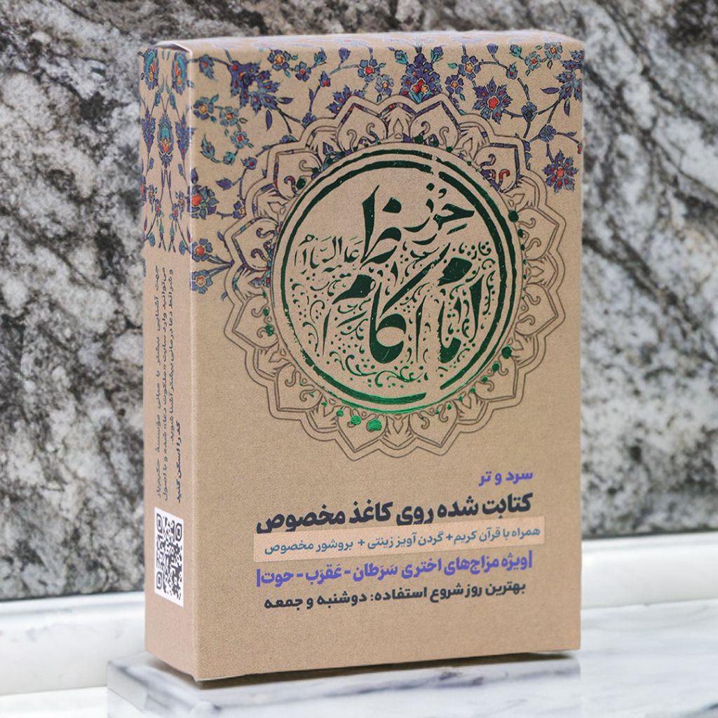 حرز امام کاظم طیبستان ضدطلسم قوی 