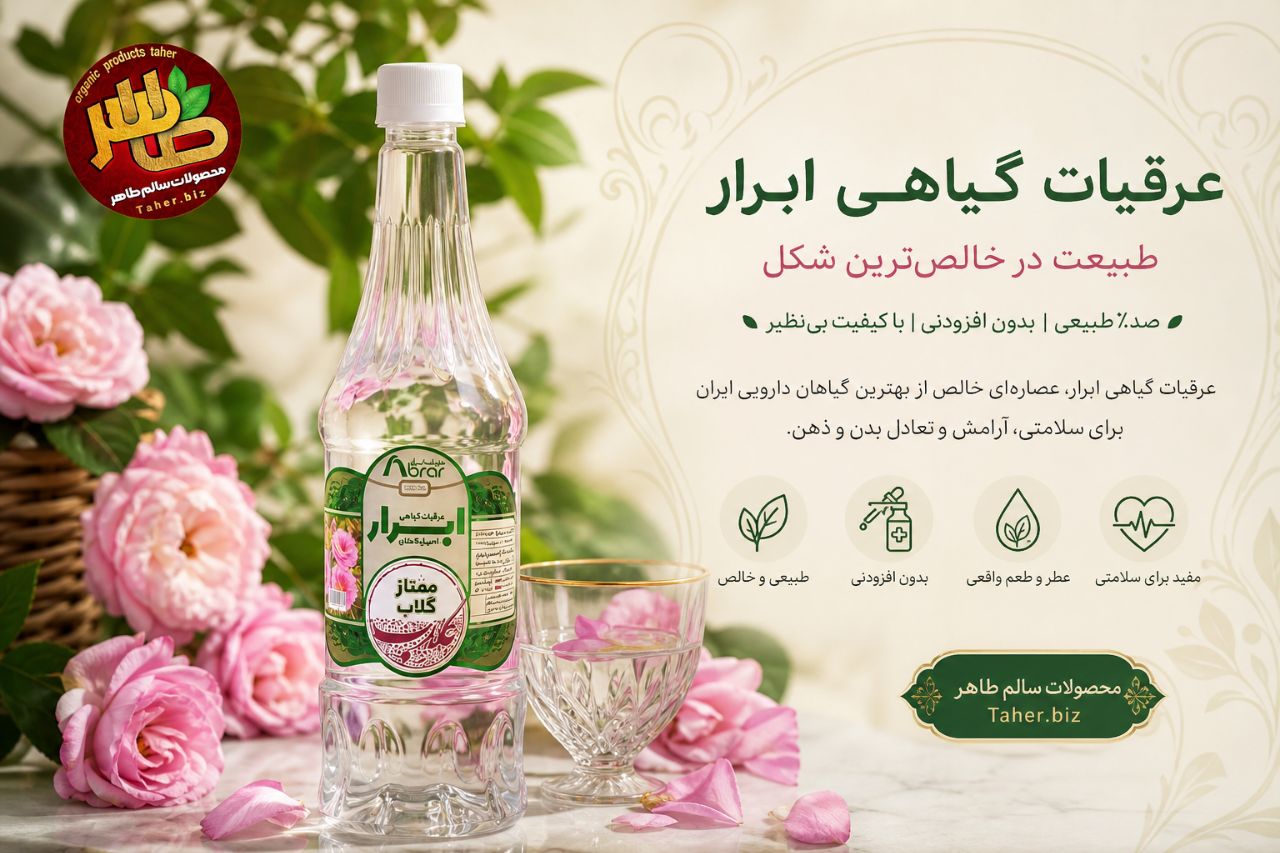 عرق گلاب ممتاز ابرار 