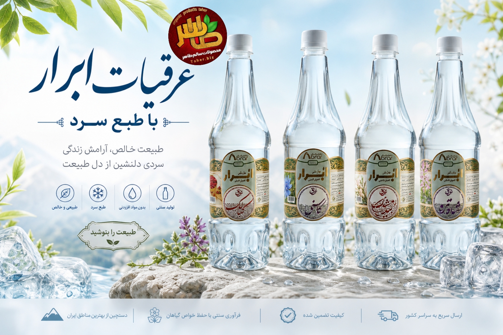 عرقیات گیاهی با طبع سرد 