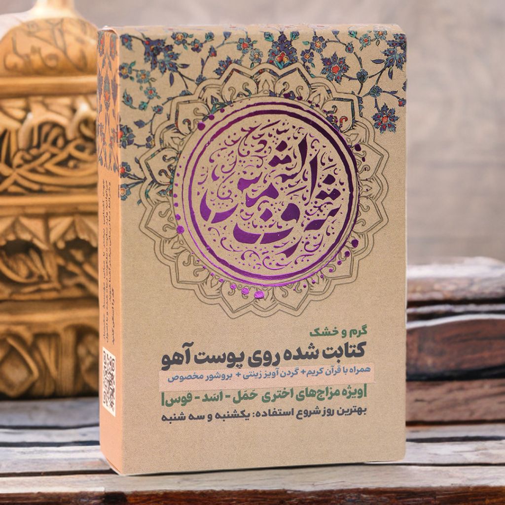 حرز شرف شمس طیبستان