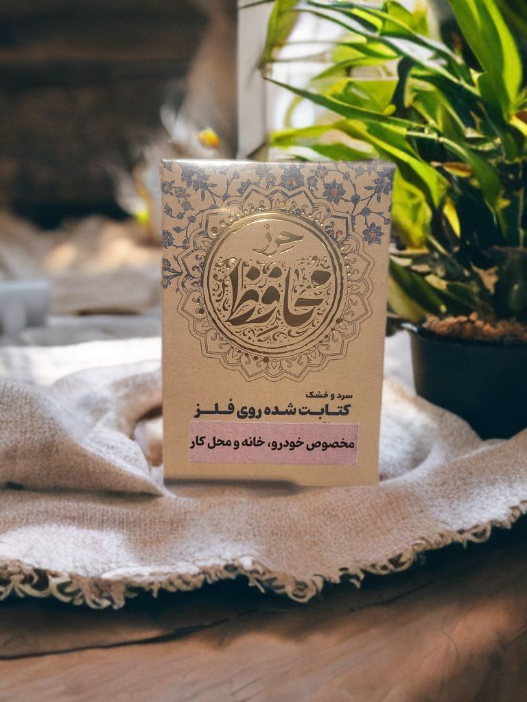 حرز محافظ منزل طیبستان