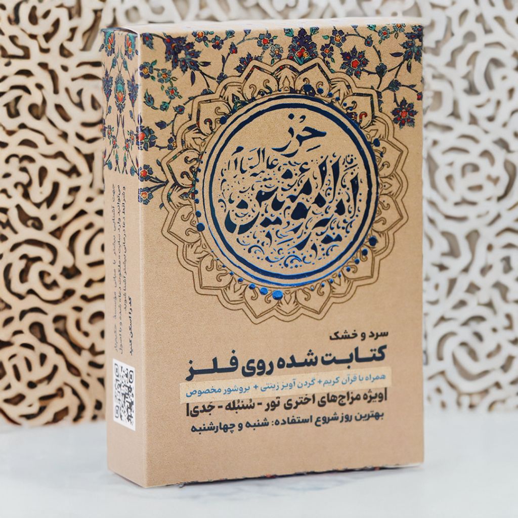 حرز امیرالمؤمنین طیبستان