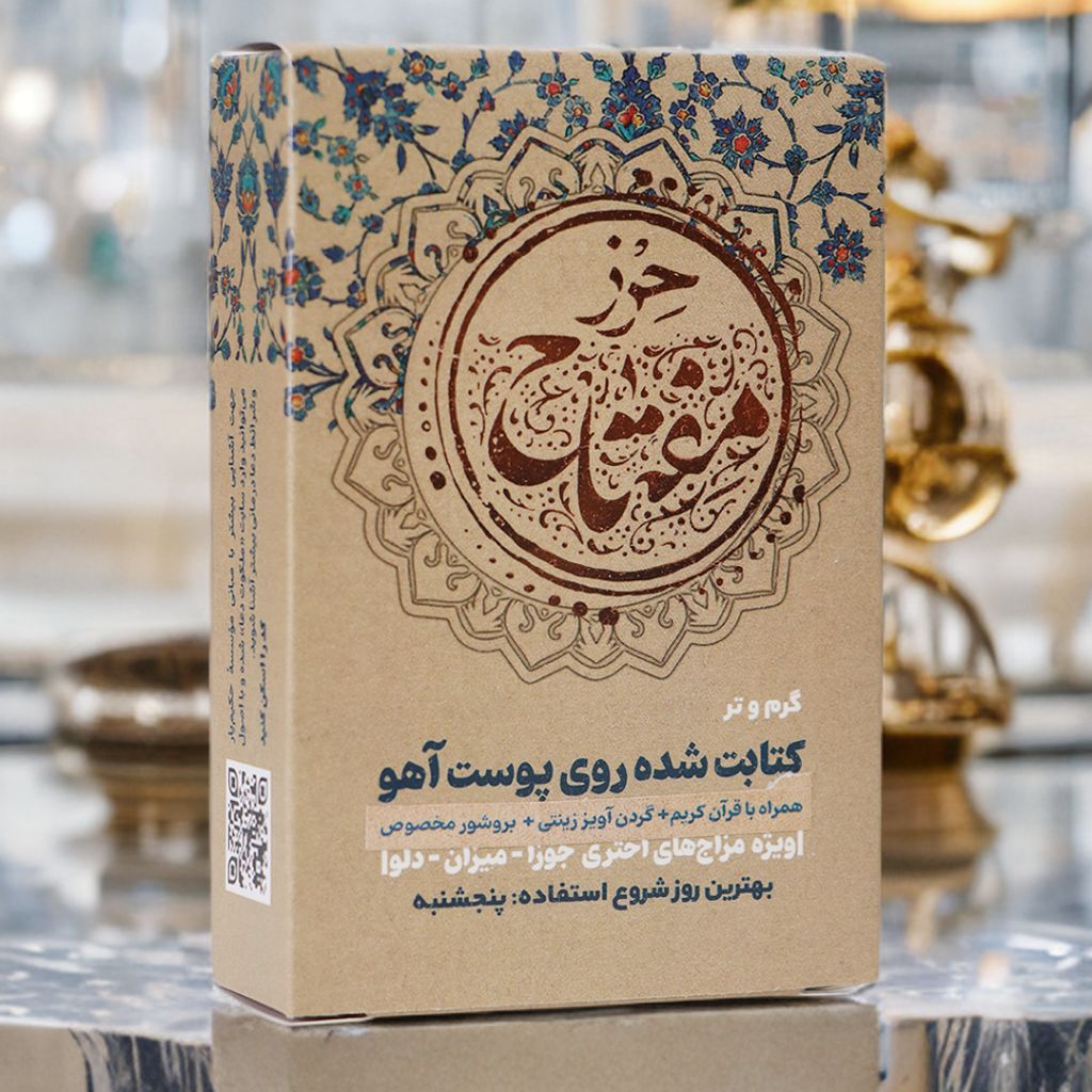 حرز مفتاح طیبستان